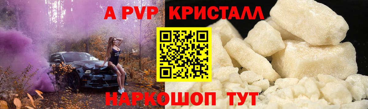 A PVP СК КРИС  Alfa_PVP  A PVP Crystall  наркошоп  А ПВП Соль  Красноперекопск 