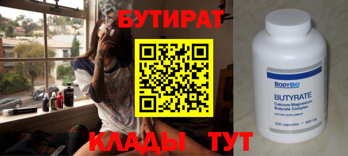 БУТИРАТ 99%  Вход с VPN  Бутират  Красноперекопск 