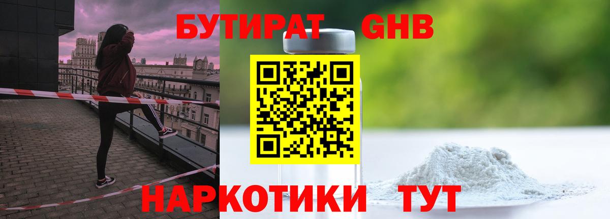 БУТИРАТ GHB Красноперекопск