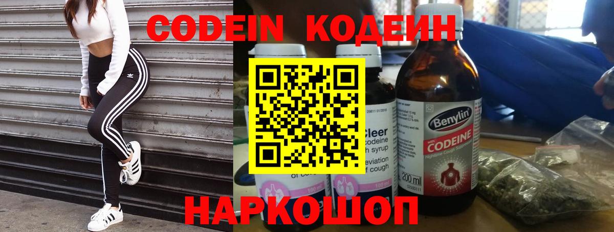 Кодеин Purple Drank  Красноперекопск  Кодеин напиток Lean (лин) 