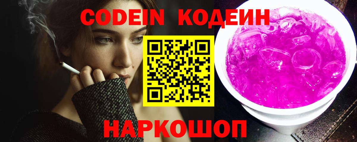 Красноперекопск  Кодеиновый сироп Lean Purple Drank  Вход с VPN 