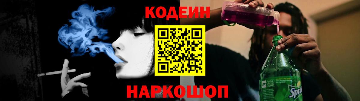 Кодеиновый сироп Lean Purple Drank Красноперекопск