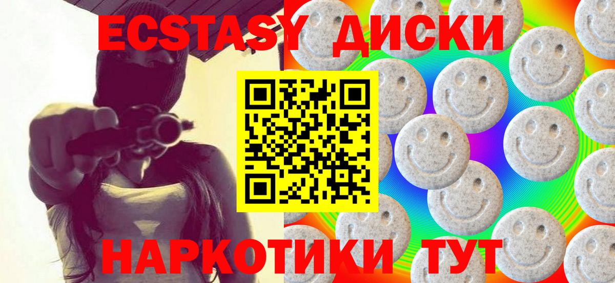 Экстази  Ecstasy 280мг  ЭКСТАЗИ 250 мг  Вход с VPN  Красноперекопск 