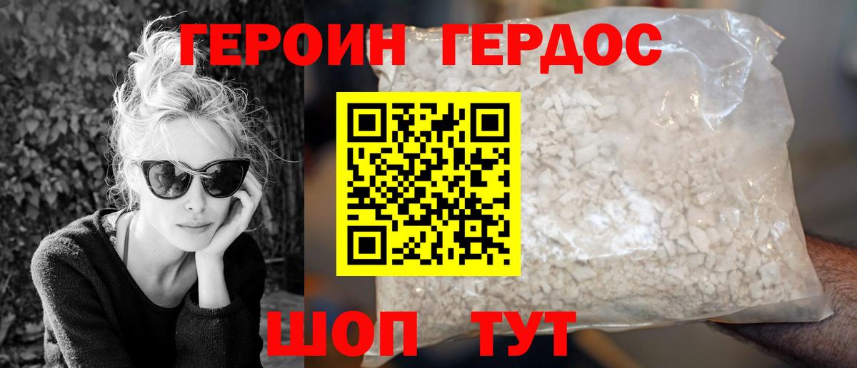 Героин  Вход с VPN  Красноперекопск  Героин герыч 