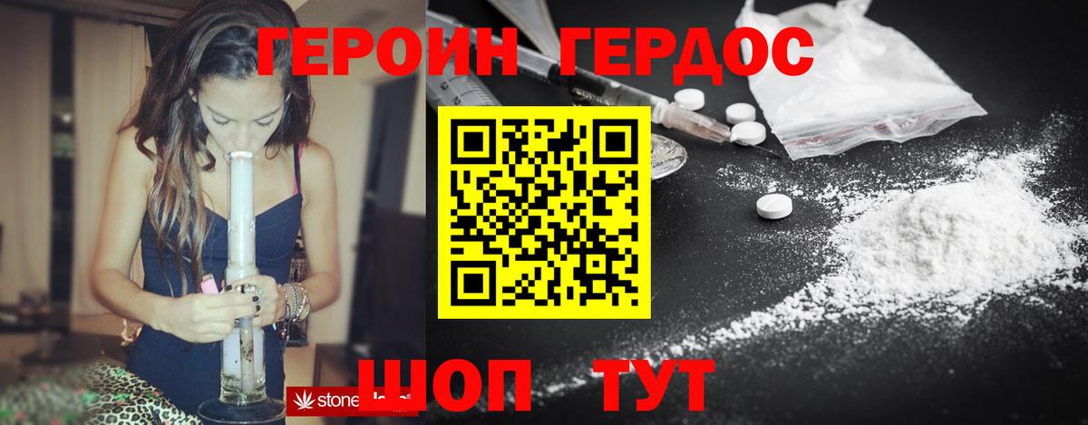 ГЕРОИН хмурый Красноперекопск