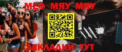 мяу мяу мука Заводоуковск