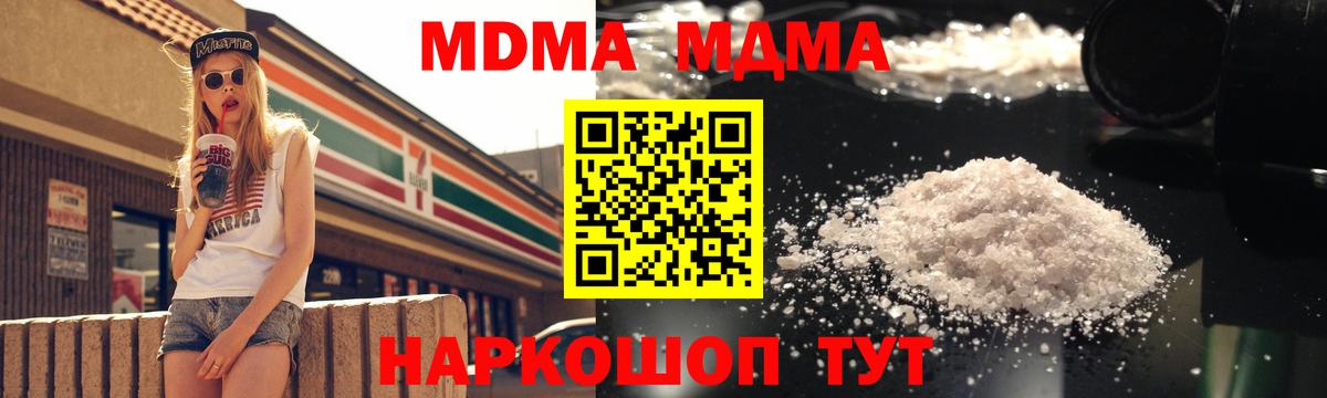 MDMA  MDMA кристаллы  Вход с VPN  MDMA VHQ  Красноперекопск 