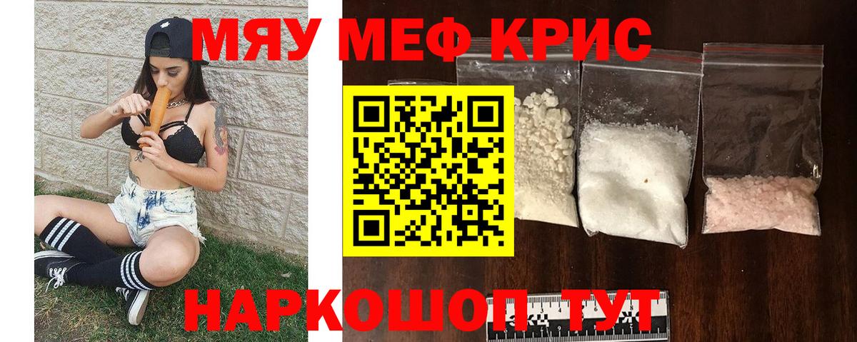 Меф мяу мяу  Красноперекопск