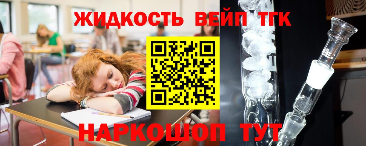 ТГК жижа  Красноперекопск 