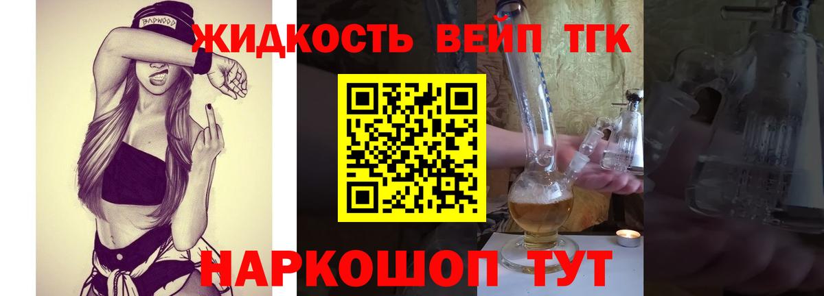 Дистиллят ТГК вейп Красноперекопск